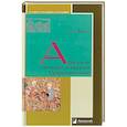 russische bücher: Беляев Е. - Арабский Халифат в раннее Средневековье