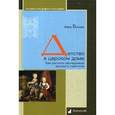 russische bücher: Бокова В. - Детство в царском доме. Как растили наследников русского престола