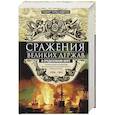 russische bücher: Андерсон Р. - Сражения великих держав в Средиземном море