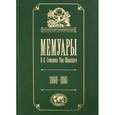 russische bücher: Семенов-Тян-Шанский П. - Мемуары: Эпоха освобождения крестьян в России 1860-61. Том 4
