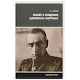 russische bücher: Смолин А. - Взлет и падение адмирала Колчака