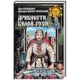russische bücher: Богданович А.Е. - Древности Белой Руси