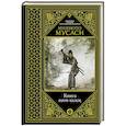russische bücher: Миямото М. - Книга пяти колец