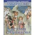 russische bücher: Эко Умберто - История Средневековья