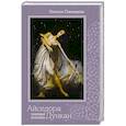 russische bücher: Павлищева Н. - Айседора Дункан "Танцующая босоножка"