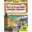russische bücher: Морозова А. - История древних русских городов. Оборона России. Крепости