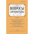 russische bücher:  - Вопросы Литературы. 2018. № 4