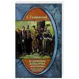 russische bücher: А. Гиляровский - Будочники, жандармы, "фараоны"  История уголовного