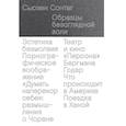 russische bücher: Сонтаг Сьюзен - Образцы безоглядной воли