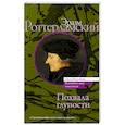 russische bücher: Роттердамски Эразм - Похвала глупости