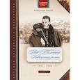 russische bücher: Ткачев Александр Владимрович - Лев Толстой. Кавказский роман. 1851-1904