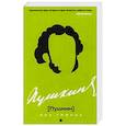 russische bücher:  - Пушкин без глянца.