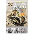 russische bücher: Федосеев С. - Легкий танк «Рено» FT. Ветеран двадцати армий и десяти войн.