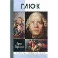 russische bücher: Кириллина Л. - Глюк