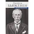 Моя миссия в России. Мемуары дипломата