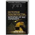 russische bücher: Хистор Аксель - История человечества, которую от вас скрывают
