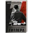 russische bücher: Леонид Млечин - Самая большая тайна Гитлера