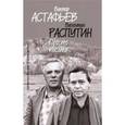 russische bücher: Астафьев Виктор Петрович - Просто письма...