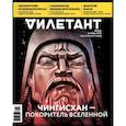 russische bücher: Редактор:  Дымарский Виталий Наумович - Журнал "Дилетант" № 034. Октябрь 2018