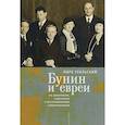 russische bücher: Уральский М. - Бунин и евреи. По дневникам, переписке и воспоминаниям современников