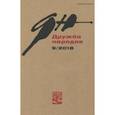 russische bücher:  - Журнал "Дружба народов" № 9. 2018