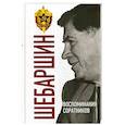 russische bücher: Поволяев В.Д. - Шебаршин. Воспоминания соратников