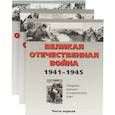 russische bücher: Бормотова В. И., Белослудцев О. А., Фролов Б. П. - Великая отечественная война. Сборник военно-исторических карт 1941-1945