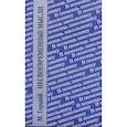 russische bücher: Горький М. - Несвоевременные мысли