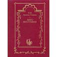 russische bücher: Орлова-Савина Прасковья Ивановна - Автобиография.Орлова-Савина П.