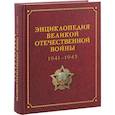 russische bücher: Баранов А. Е., Белков А. Н., Божедомов Б. А. - Энциклопедия Великой отечественной войны 1941-1945