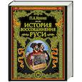 russische bücher: Кулиш П.А. - История воссоединения Руси