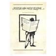 russische bücher: Архангельская Ирина Дмитриевна - Россия нам мало ведома…