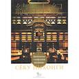 russische bücher: А. Мещеряков - Сёку нихонги. Продолжение "Анналов Японии"