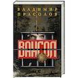 russische bücher: Прасолов В.Г. - Вангол