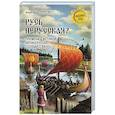 russische bücher: Пересвет А.А. - Русь нерусская? Племена у истоков Древнерусского государства