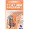 russische bücher: Сорокина Елена Николаевна - История России. 6 класс. Поурочные разработки