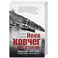 russische bücher: Громова Н.А. - Ноев ковчег писателей