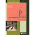 russische bücher: Рабинович М. - Русский средневековый город. Домашний быт, занятия, обычаи горожан