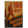 russische bücher:  - 100 лет Красной Армии