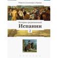 russische bücher: Альтамира-и-Кревеа Рафаэль - История средневековой Испании. Том 2