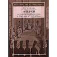 russische bücher: Эскин Ю.М. - Очерки истории местничества в России XVI-XVII вв.