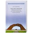 russische bücher: Кузьминков В.В. - Россия и Япония. Японский взгляд на территориальное размежевание