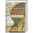 russische bücher: Дози Р. - Мавританская Испания. Эпоха правления халифов. VI—XI века