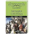 russische bücher: Можейко И. - Загадка 1185 года.Русь-Восток-Запад