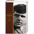 russische bücher: Новиков А.В. - Стихи. Песни
