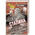 russische bücher: Млечин Л. - Смерть Сталина