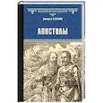 russische bücher: Агалаков Д.В. - Апостолы
