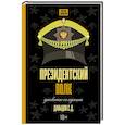 russische bücher: Давыдов С.Д. - Президентский полк. Дневник солдата