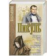 russische bücher: Пикуль В. С. - Каждому свое. Париж на три часа. Псы господни