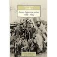 russische bücher: Дойл А. - Англо-бурская война. 1899-1902